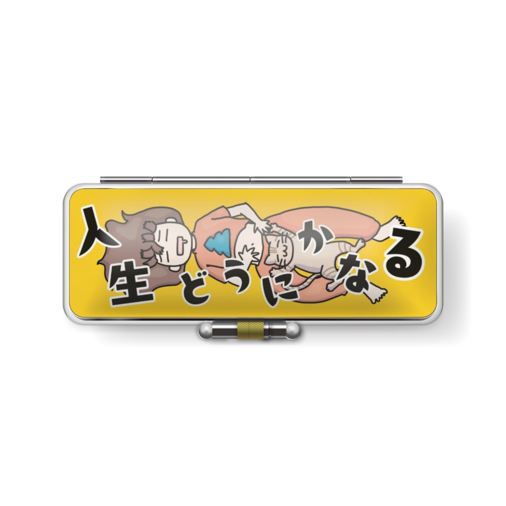 人生どうにかなる印鑑ケース