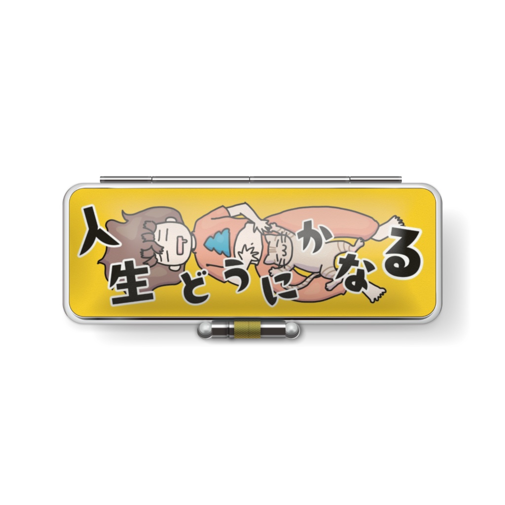 人生どうにかなる印鑑ケース