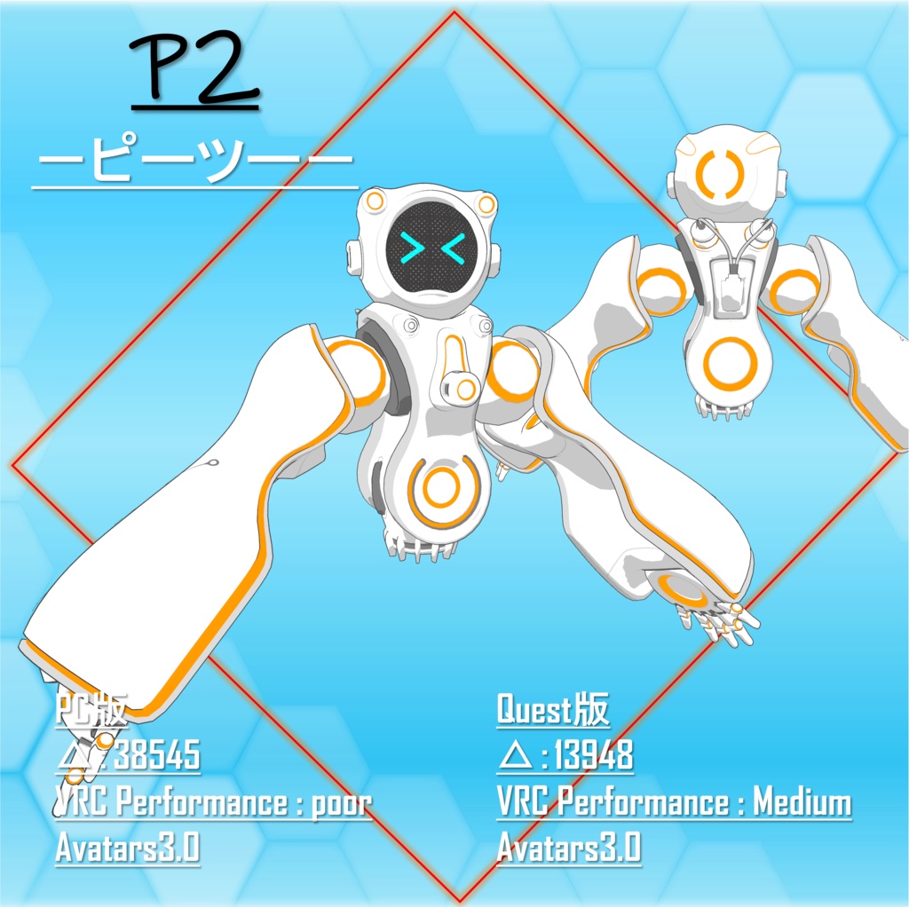 【オリジナル3Dアバター】 P2　-ピーツー-　Quest対応