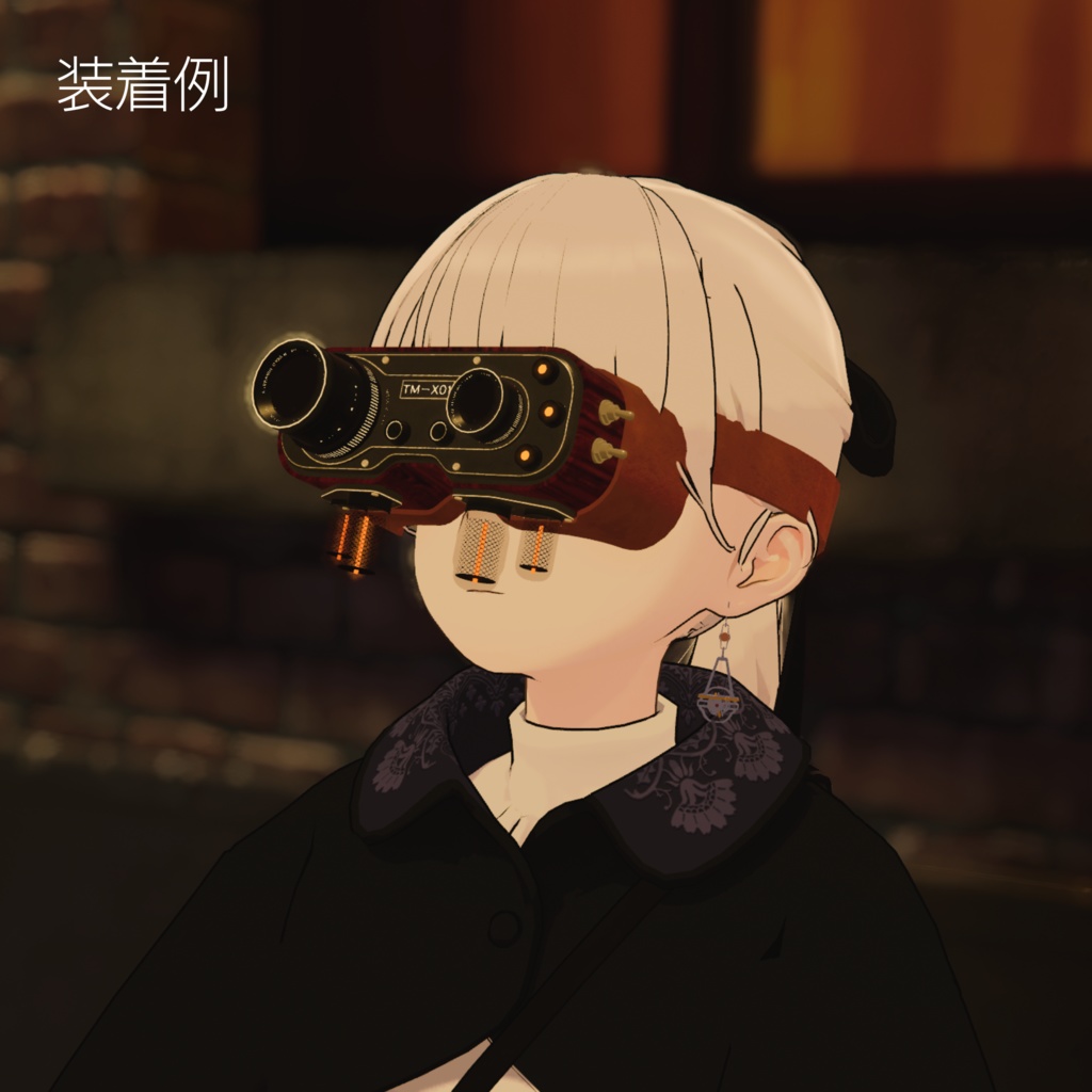 【VRChat想定】ゴーグル型映像電送装置【3Dアクセサリー】