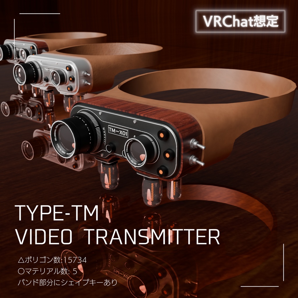 【VRChat想定】ゴーグル型映像電送装置【3Dアクセサリー】