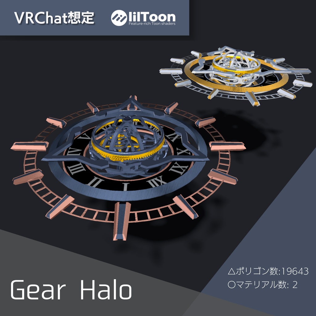 【VRChat想定】動く歯車ヘイロー