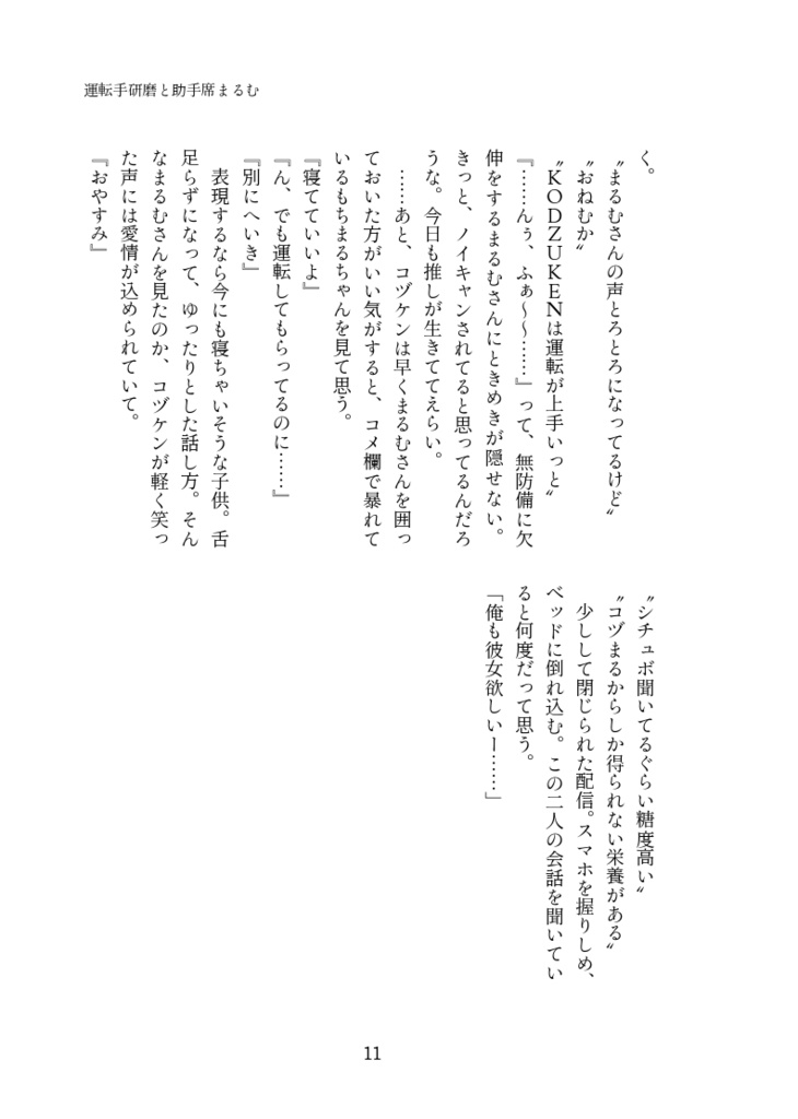 KODZUKEN専属切り抜き師のまるむさん 小ネタまとめ
