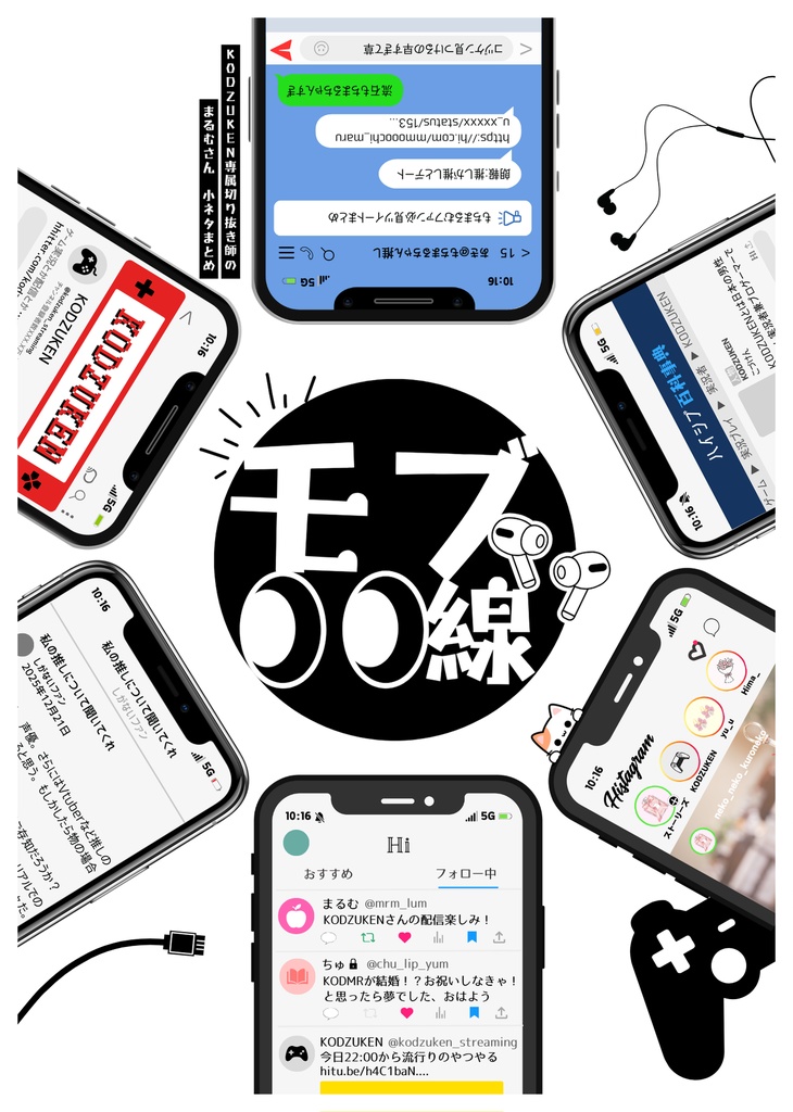 KODZUKEN専属切り抜き師のまるむさん 小ネタまとめ