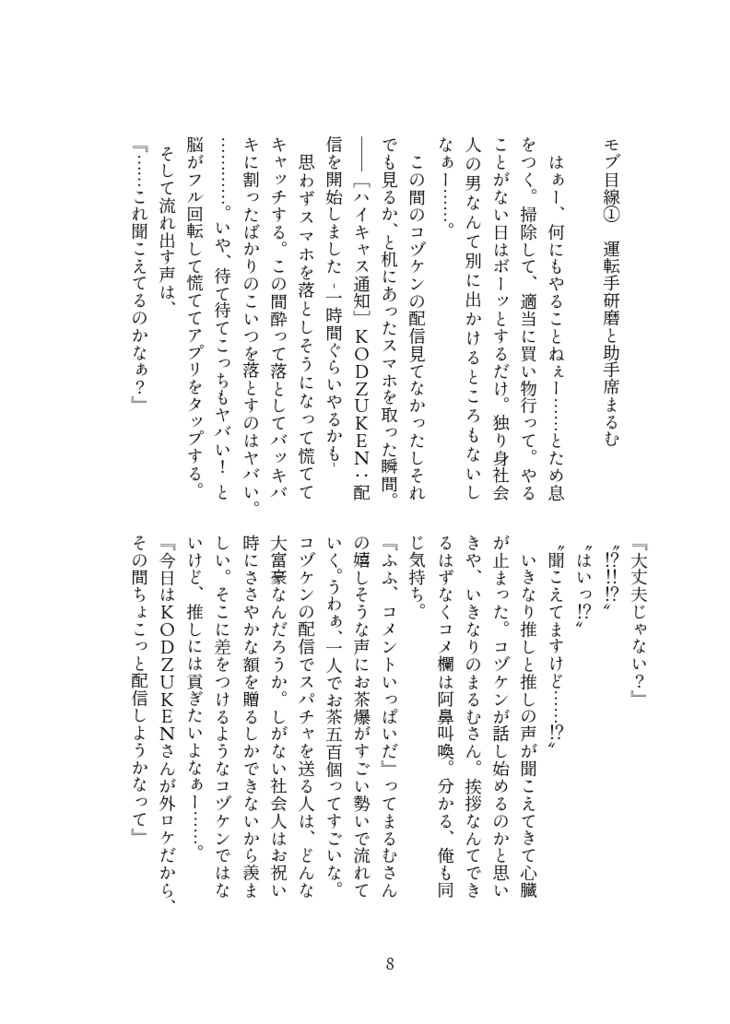 KODZUKEN専属切り抜き師のまるむさん 小ネタまとめ