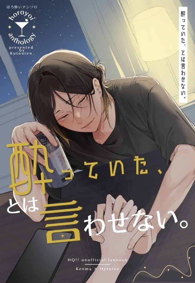 酔っていた、とは言わせない。