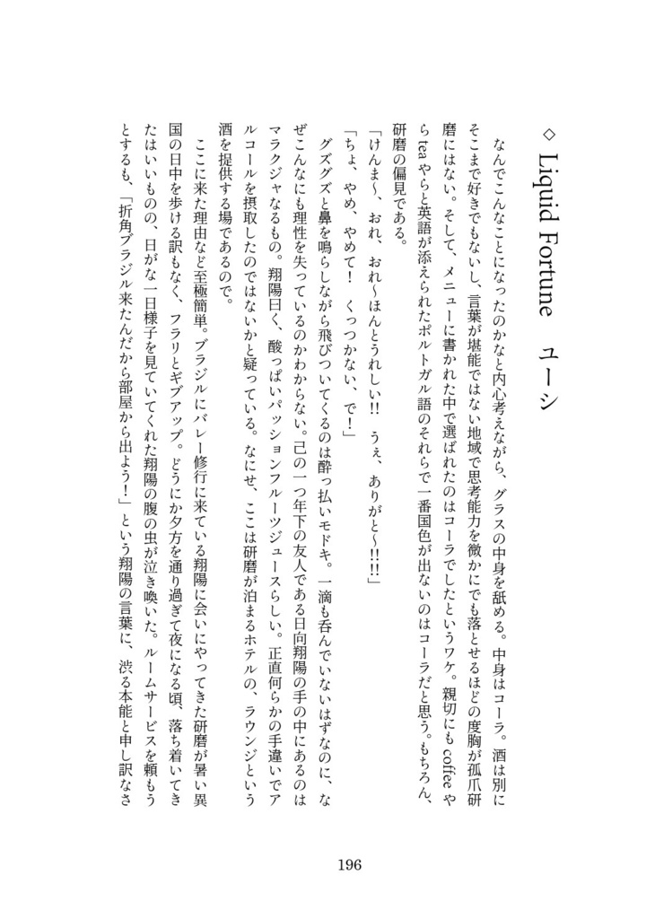 酔っていた、とは言わせない。