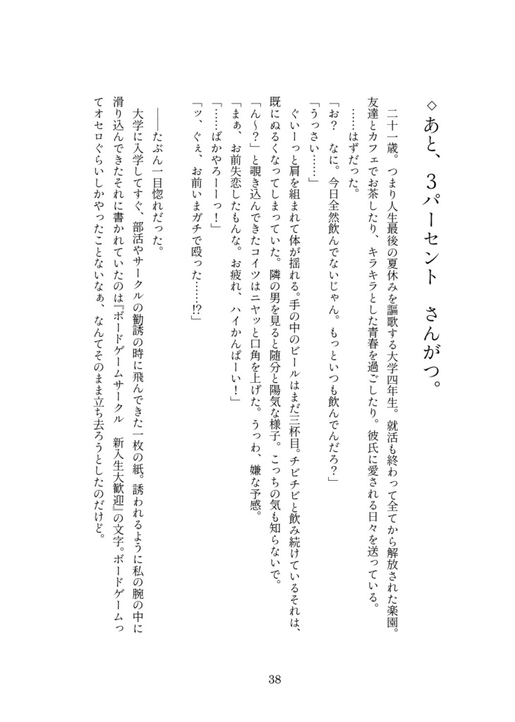酔っていた、とは言わせない。
