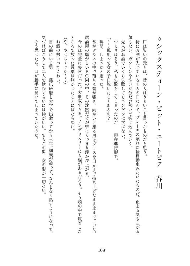 酔っていた、とは言わせない。