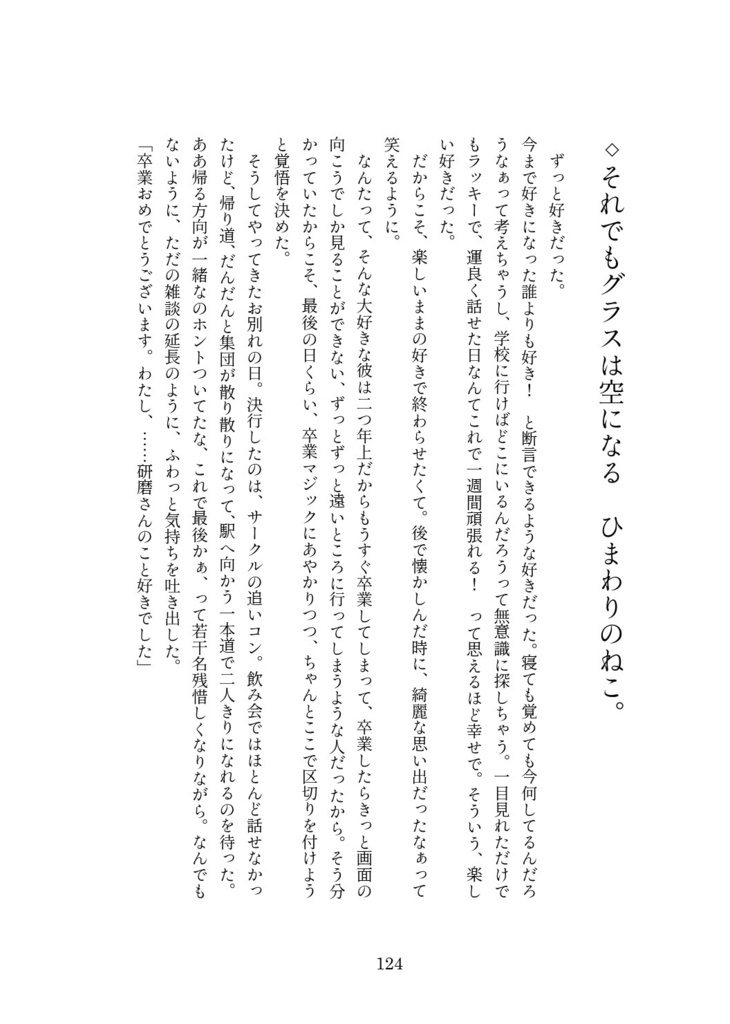 酔っていた、とは言わせない。