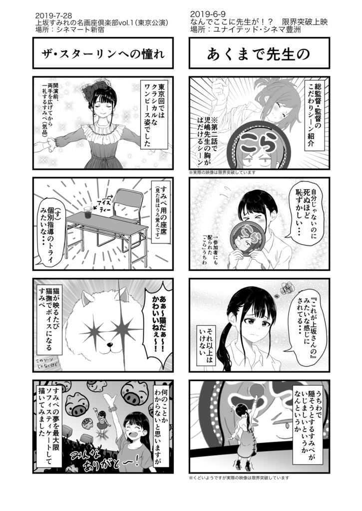 【C96新刊】ここすき!上坂さん 2019年前半