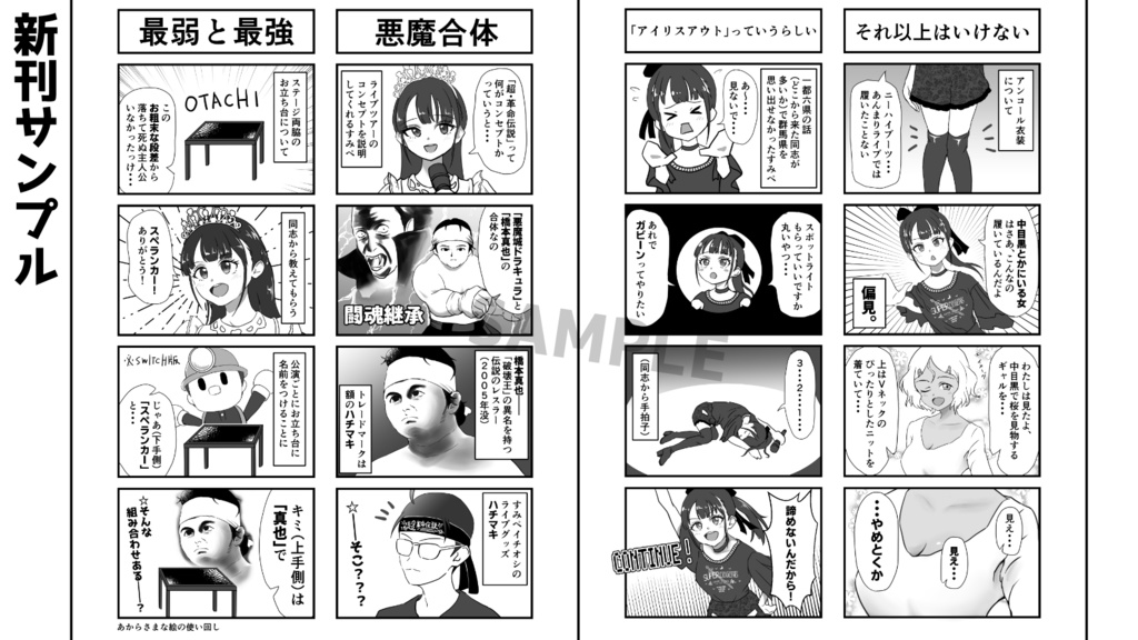 ここすき!上坂さん SUMIREVOLUTION ~「超・革命伝説」ライブレポート4コマ本~