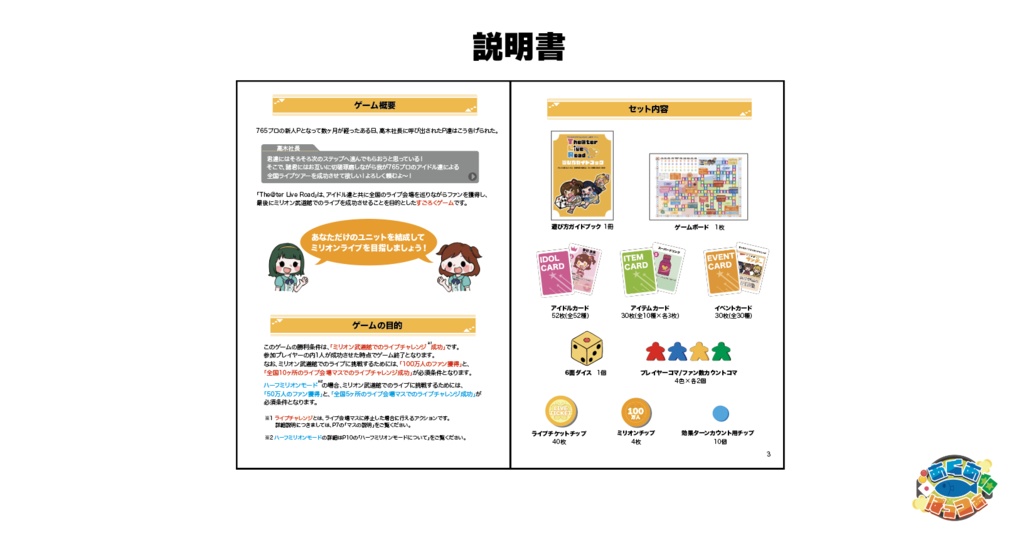 The@ter Live Road 【シールセット】