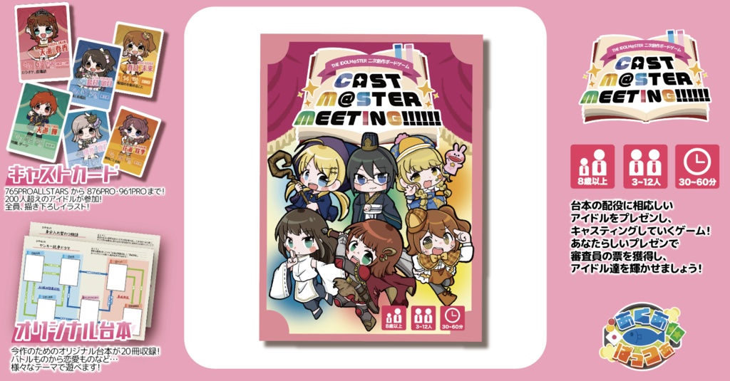 CAST M@STER MEETING!!!!!!