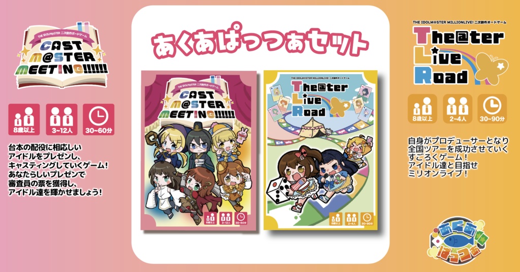 あくあぱっつぁセット