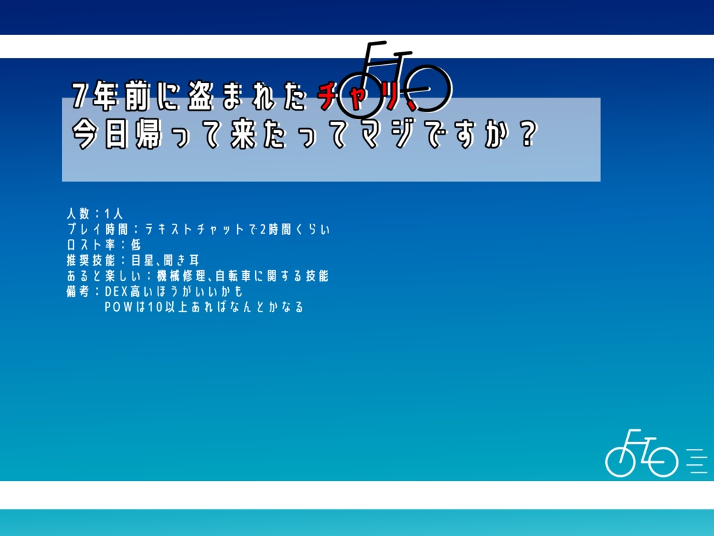 7年前に盗まれたチャリ、帰って来たってマジですか?