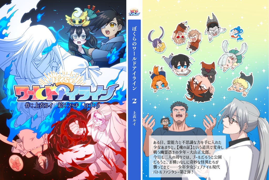 ぼくらのワールドアイラインシリーズ 11/27更新