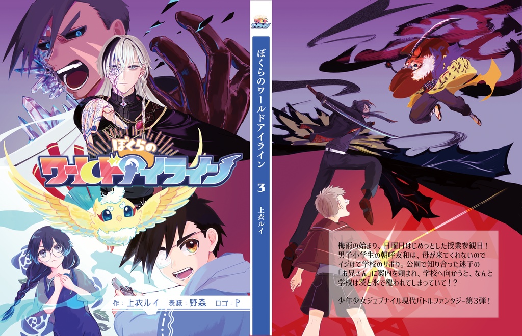ぼくらのワールドアイラインシリーズ 11/27更新