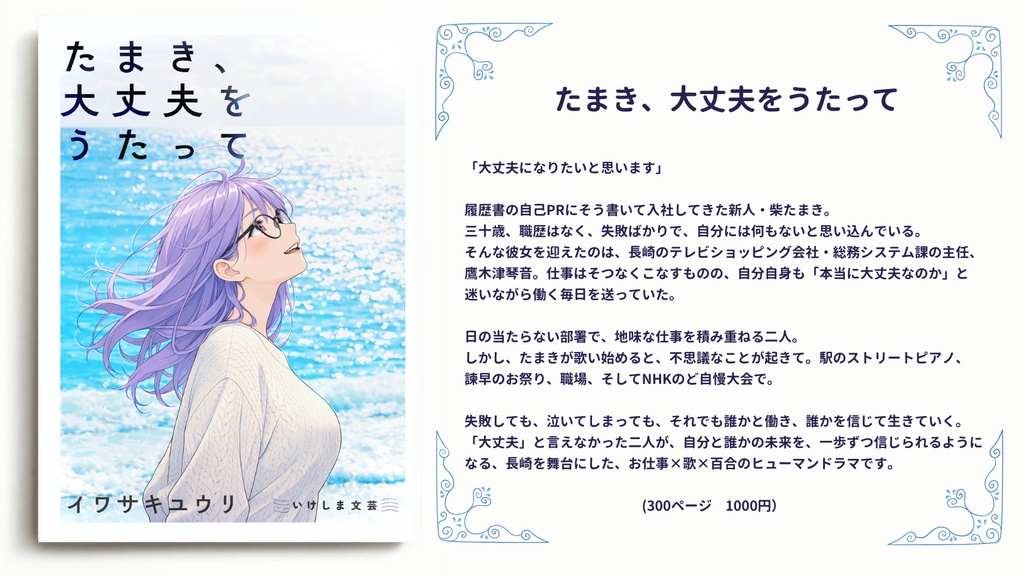 【小説】たまき、大丈夫をうたって