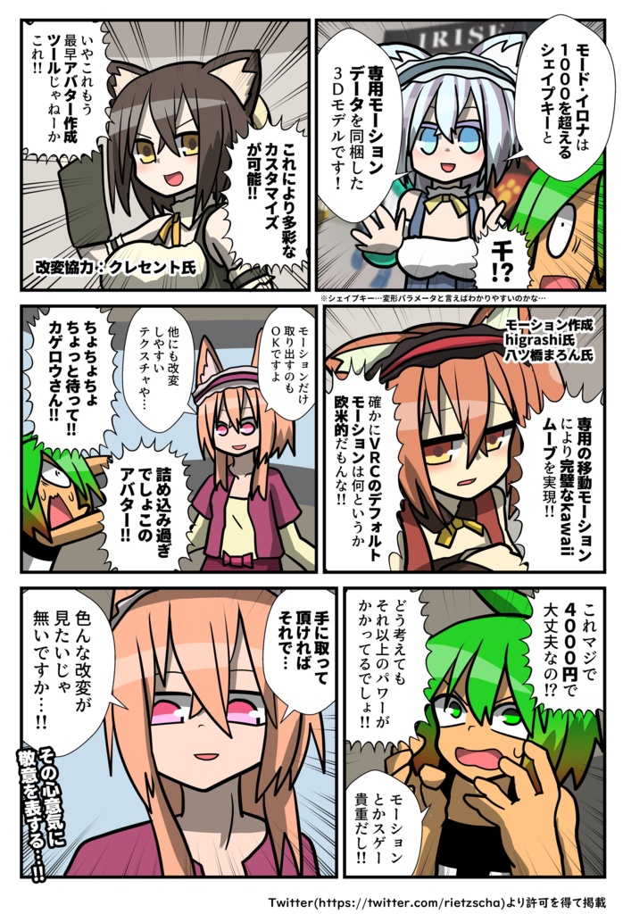 モード・イロナ (Mode Irona) - VRChat 向け 3Dアバターモデル