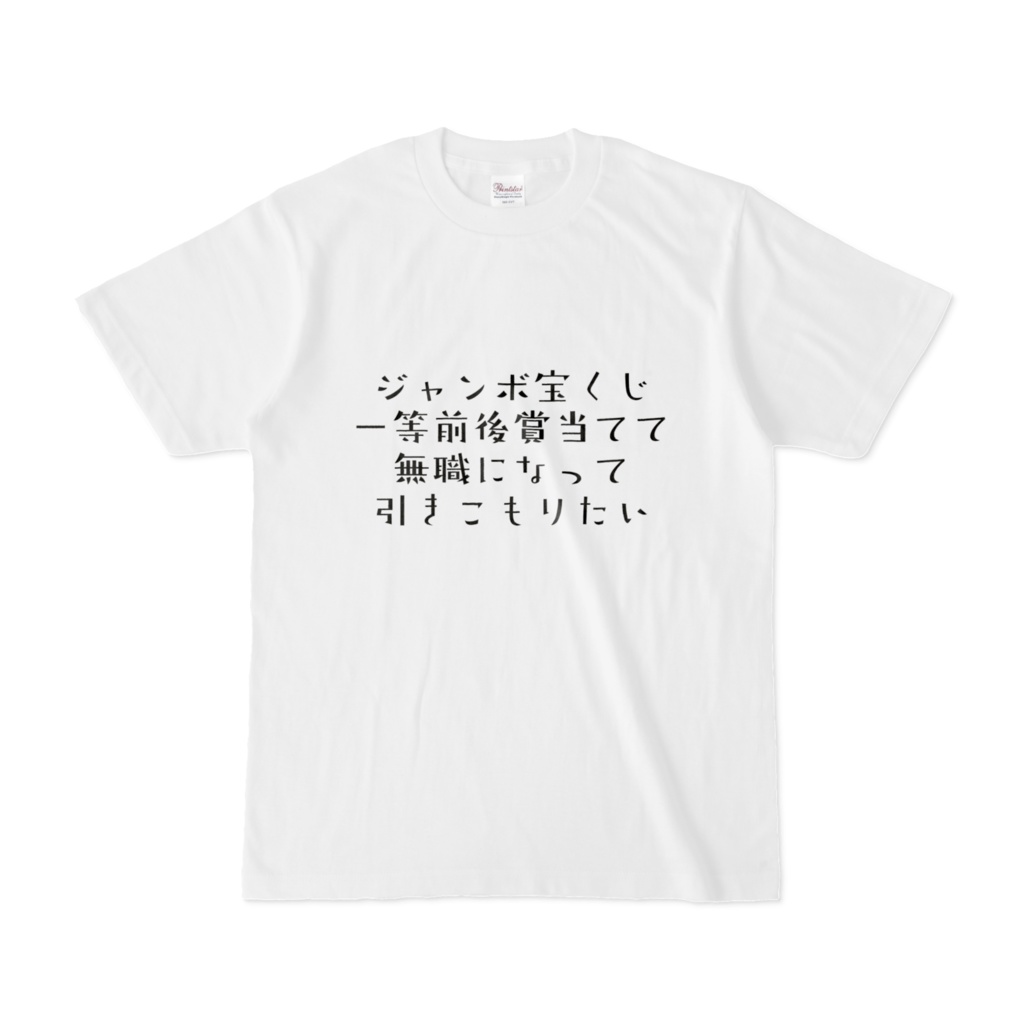 欲望丸出しのシャツ
