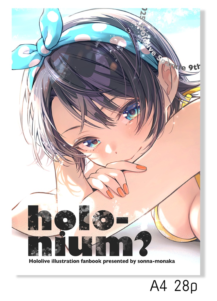 イラストまとめ本『holo-nium?』【非公式】