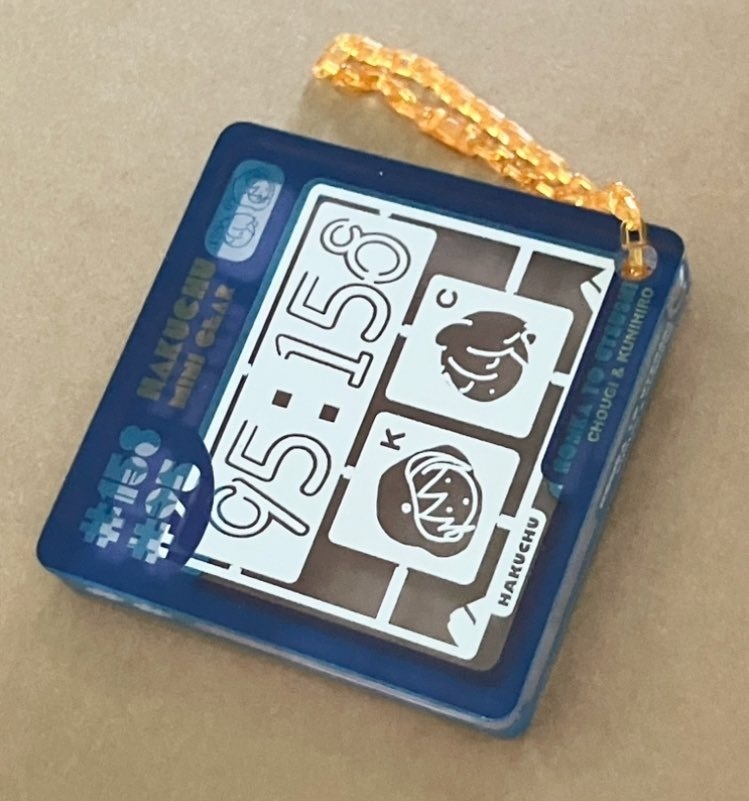 自立する！アクリルキーホルダー(匿名配送)