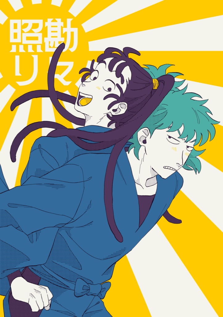 勘々照り
