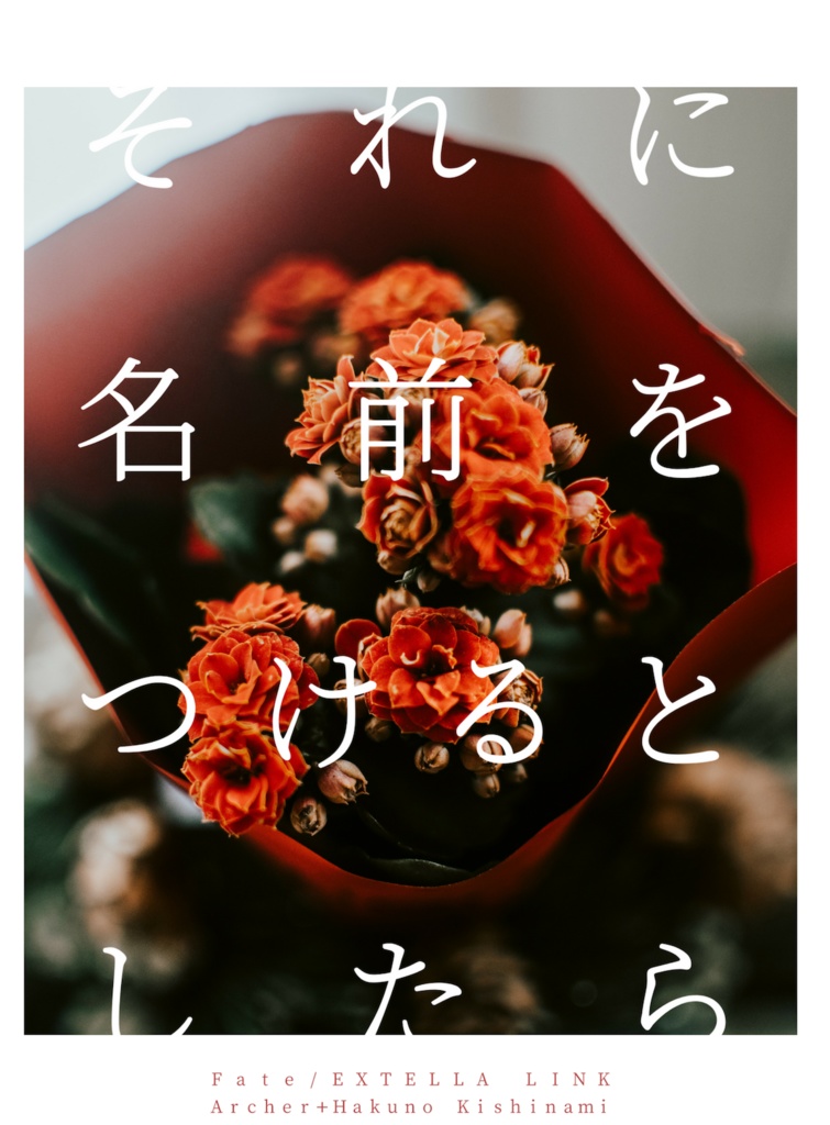 それに名前をつけるとしたら