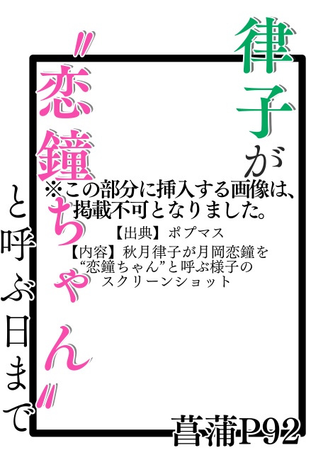 律子が"恋鐘ちゃん"と呼ぶ日まで