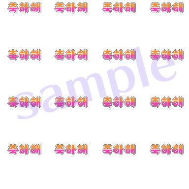 효과 재료 for pictSQUARE 11 한국어 words FREE & Support version