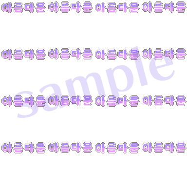 효과 재료 for pictSQUARE 11 한국어 words FREE & Support version