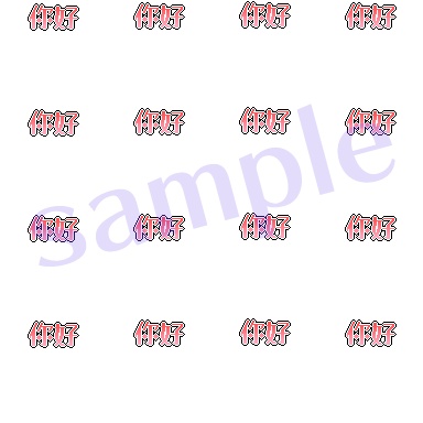 效果 材料 for pictSQUARE 11 简体中文 words FREE & Support version