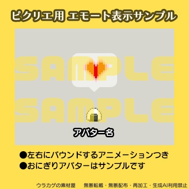 ピクリエ用エモート 推しカラーで伝えるハート 全16カラー【無配&お布施版あり】