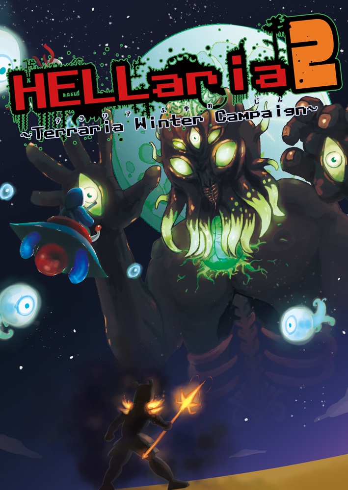 Hellaria2 Terraria Winter Campaign タバスコ精米所ネット通販部 Booth
