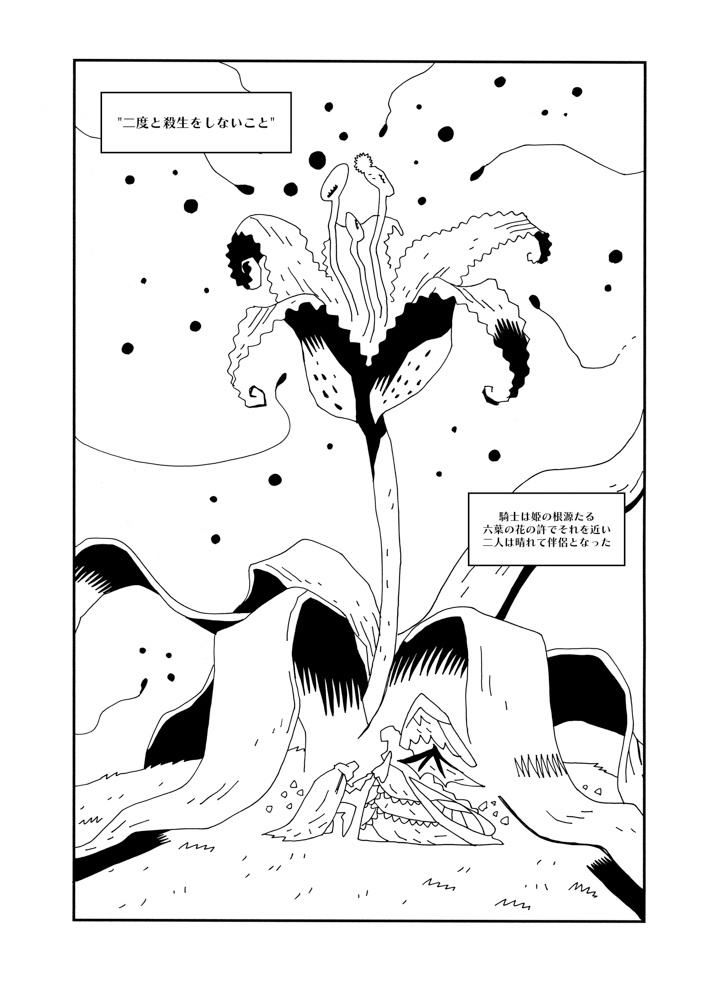 SweetRod ~A Long Time Ago~