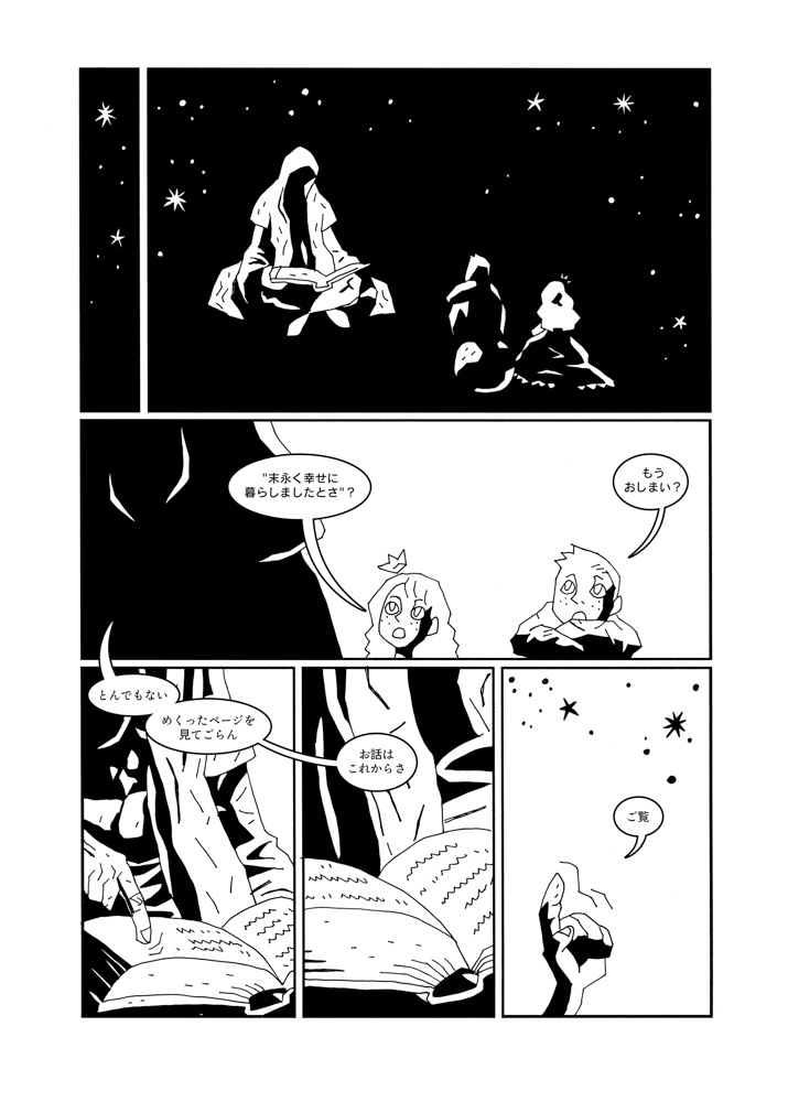 SweetRod ~A Long Time Ago~