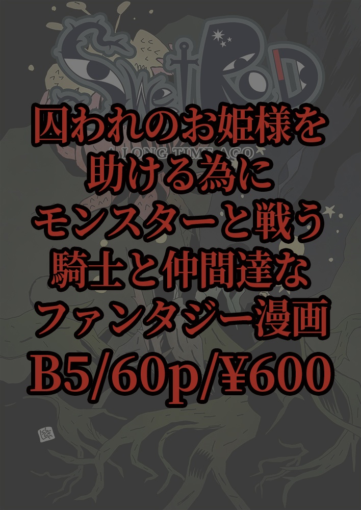 SweetRod ~A Long Time Ago~