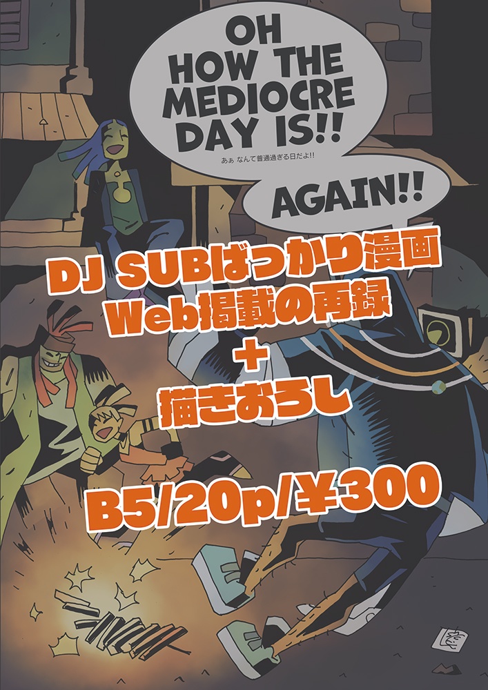 Oh how the mediocre day is, AGAIN!!(あぁ またなんて普通過ぎる日だよ!!)