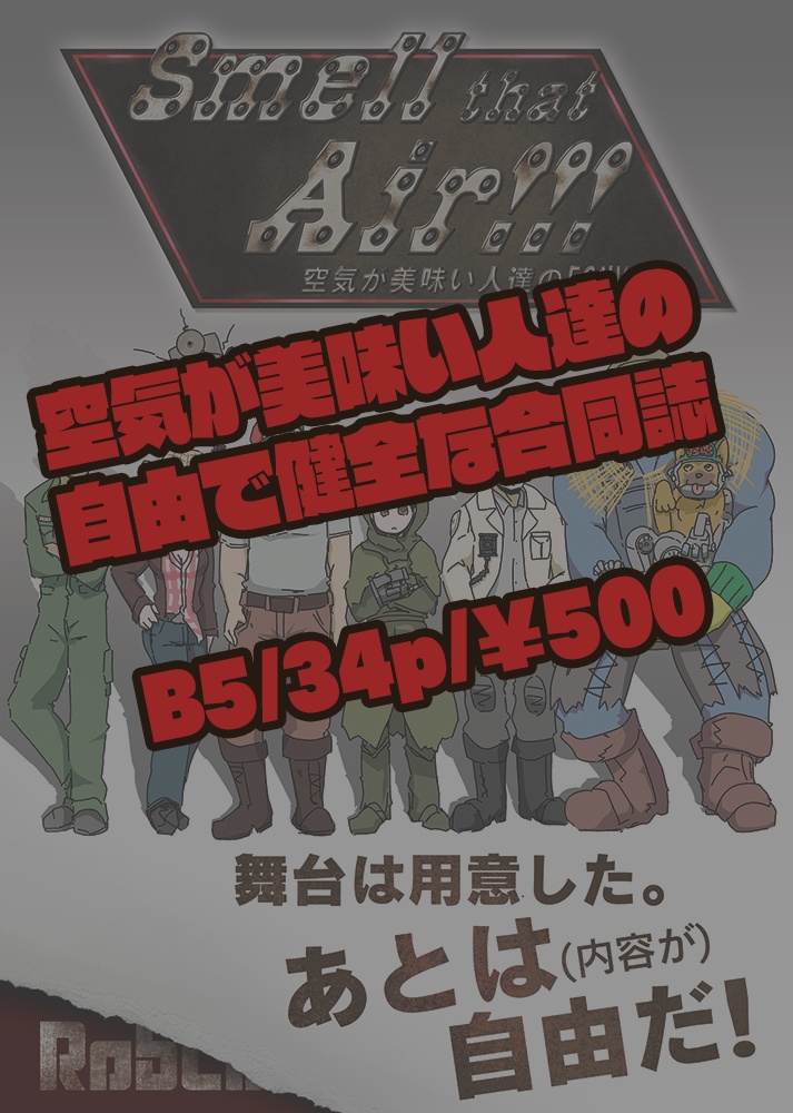 Smell that AIR!!! ~空気が美味い人達のFONV合同~