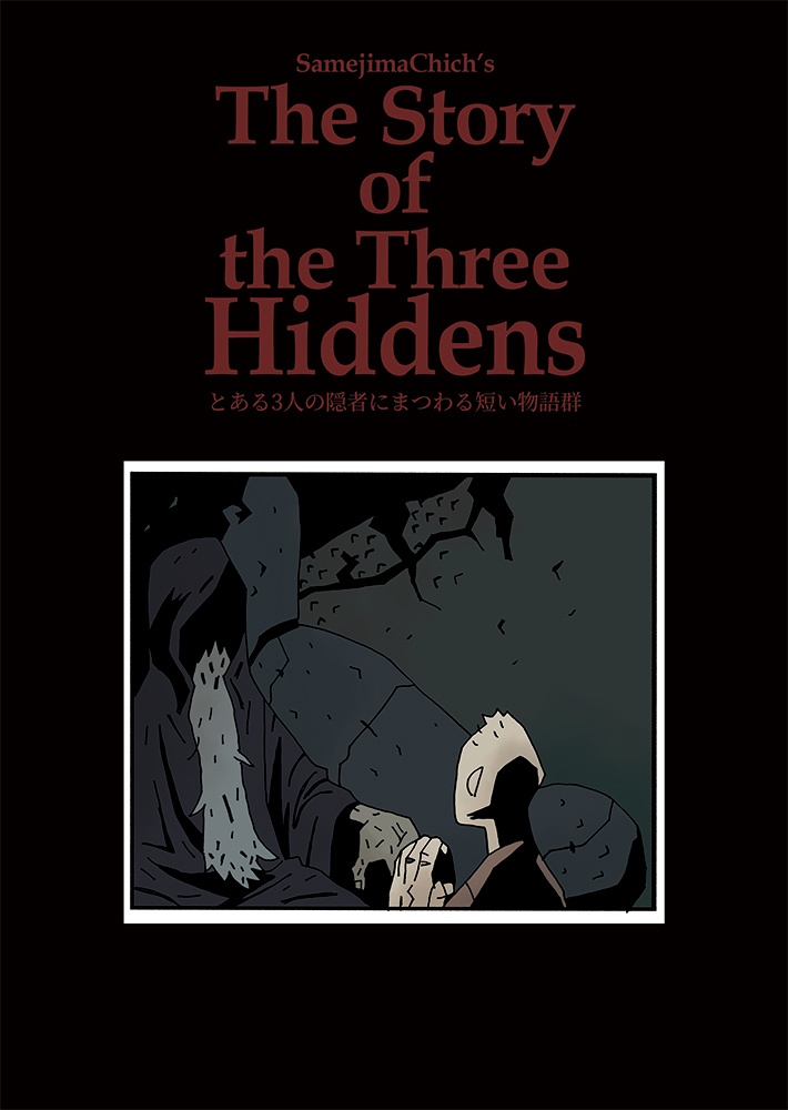 【年末年始特別セール】鮫島地一オリジナル作品 PDF版各話個別/一括DL