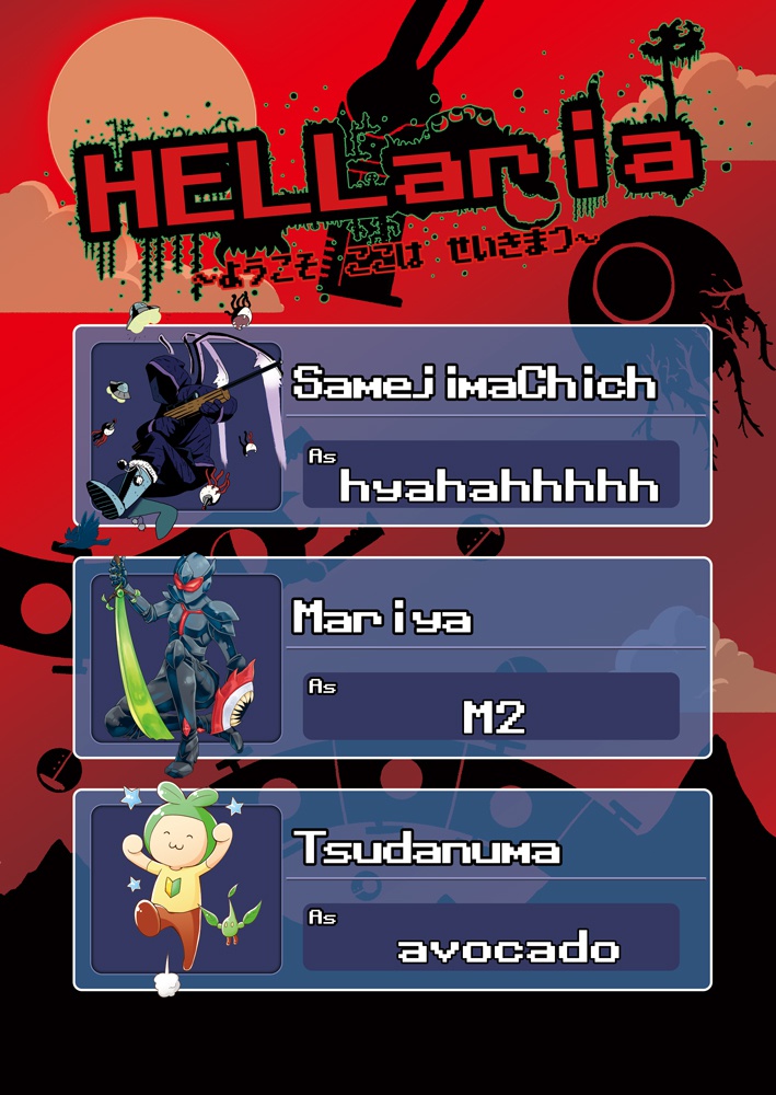 HELLaria～ようこそ ここは せいきまつ～