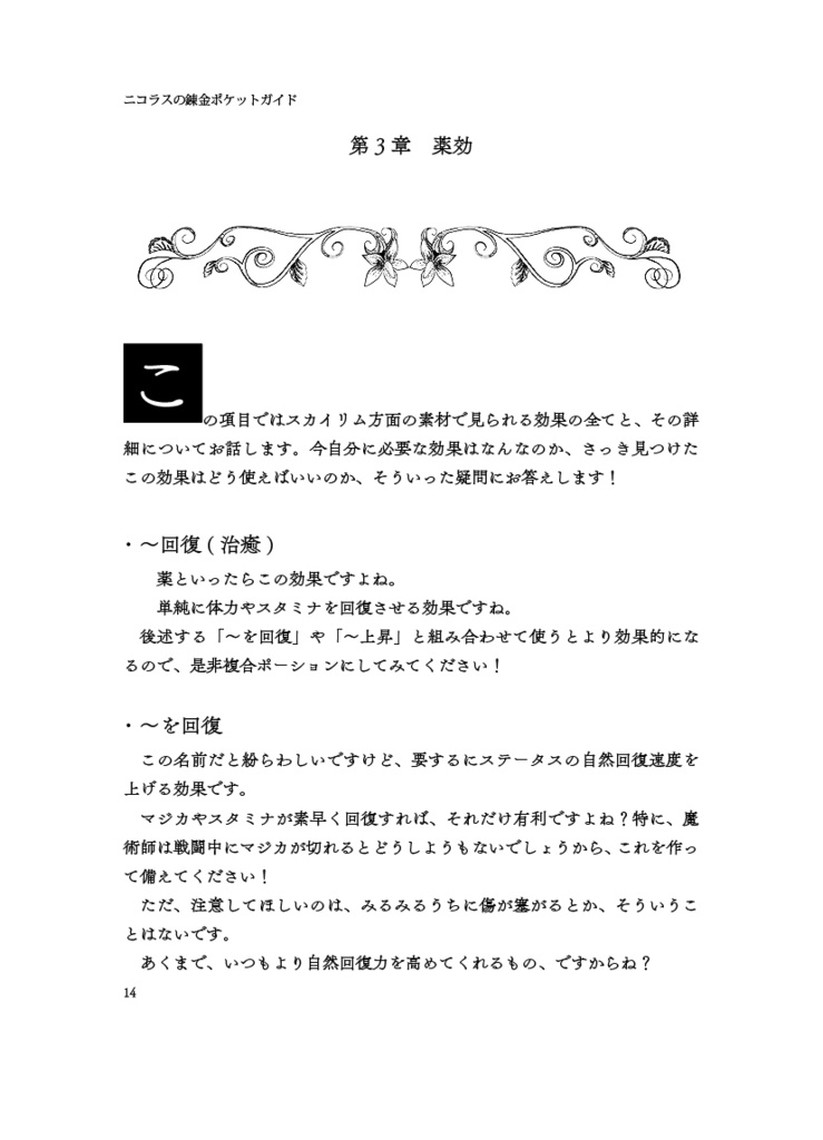 ニコラスの錬金ポケットガイド