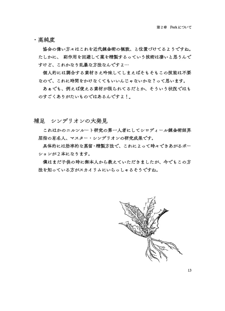 ニコラスの錬金ポケットガイド