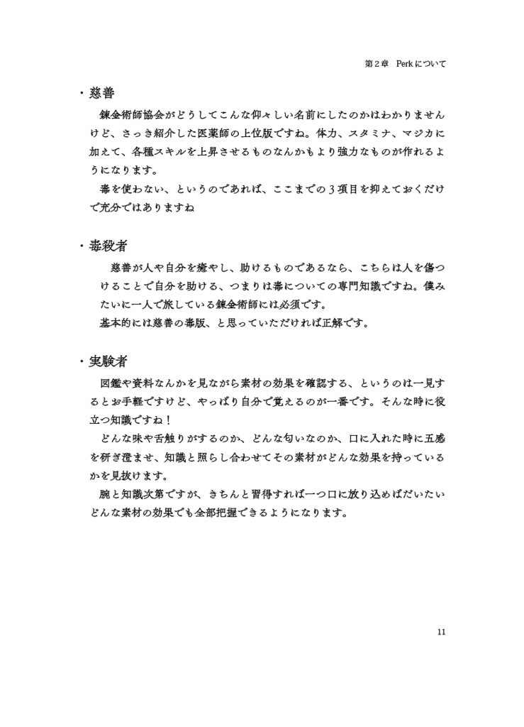 ニコラスの錬金ポケットガイド