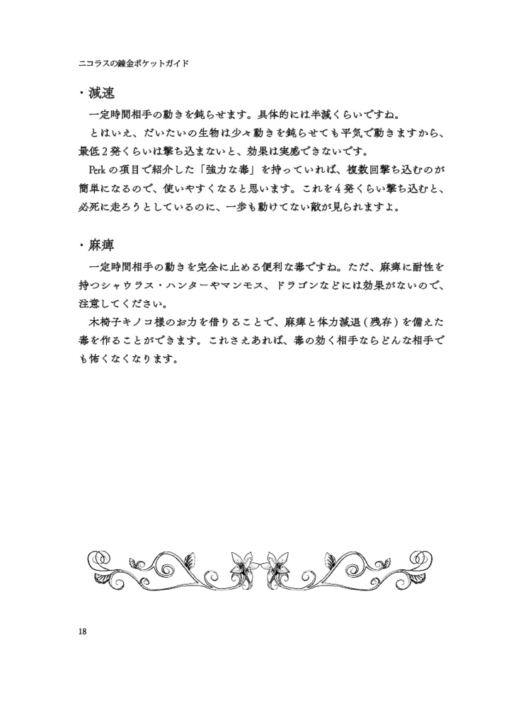 ニコラスの錬金ポケットガイド