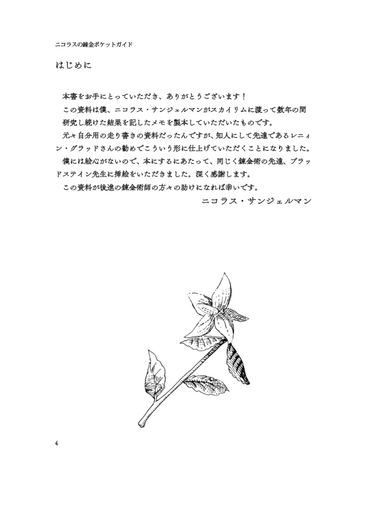 ニコラスの錬金ポケットガイド