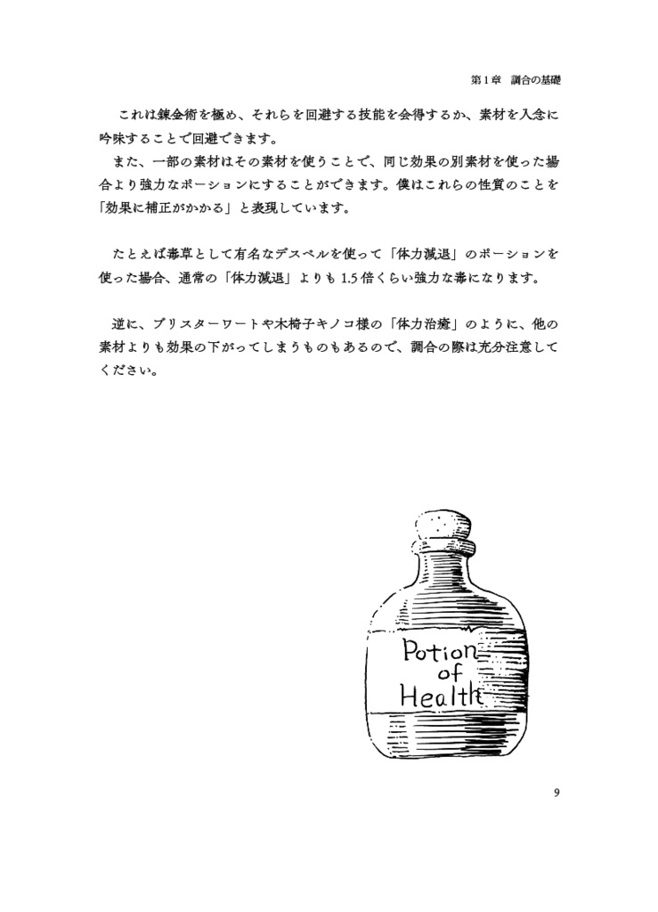 ニコラスの錬金ポケットガイド