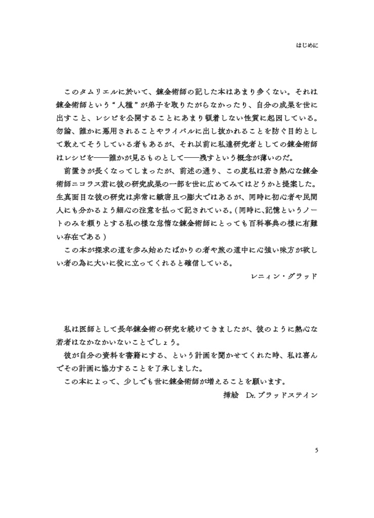 ニコラスの錬金ポケットガイド