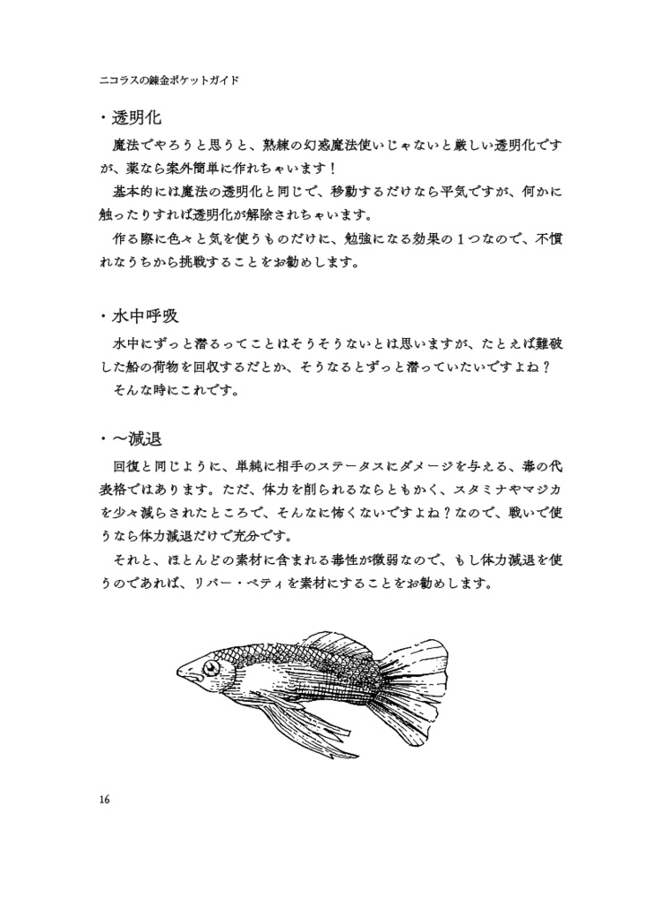 ニコラスの錬金ポケットガイド